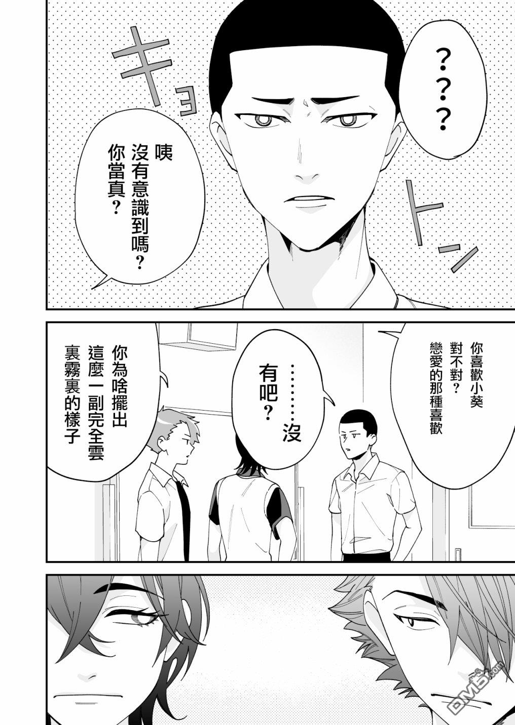 我尊敬的棒球部前辈变成女孩子，与我之间的纠葛 第15话 第2页