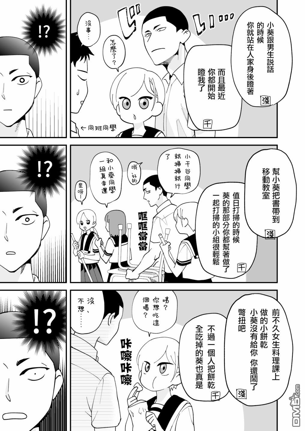 我尊敬的棒球部前辈变成女孩子，与我之间的纠葛 第15话 第3页