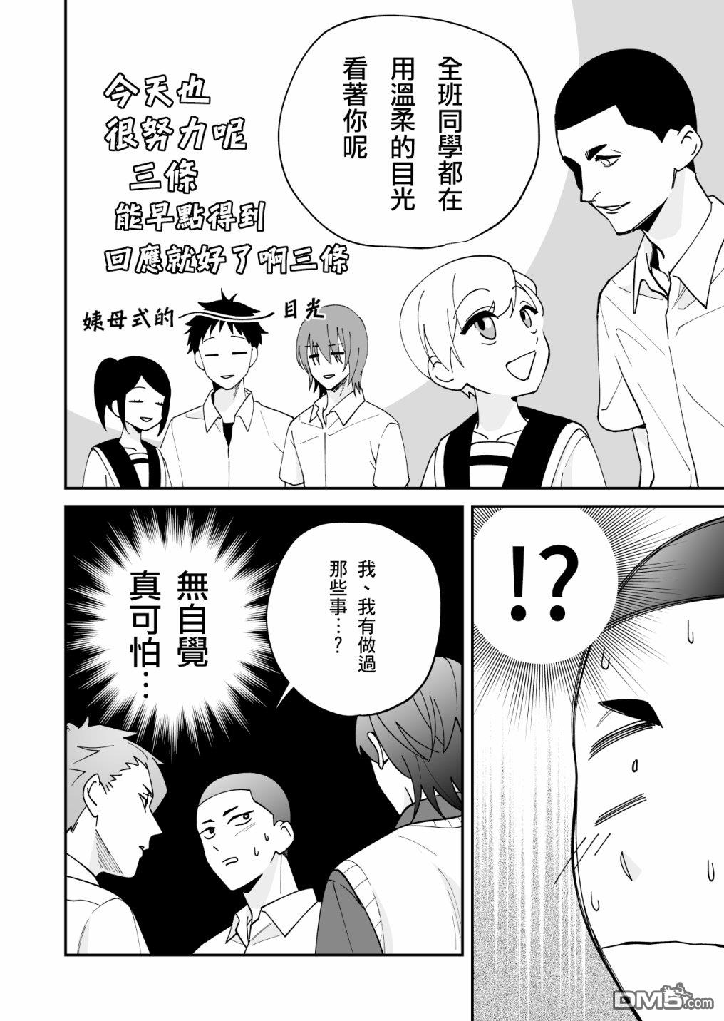 我尊敬的棒球部前辈变成女孩子，与我之间的纠葛 第15话 第4页