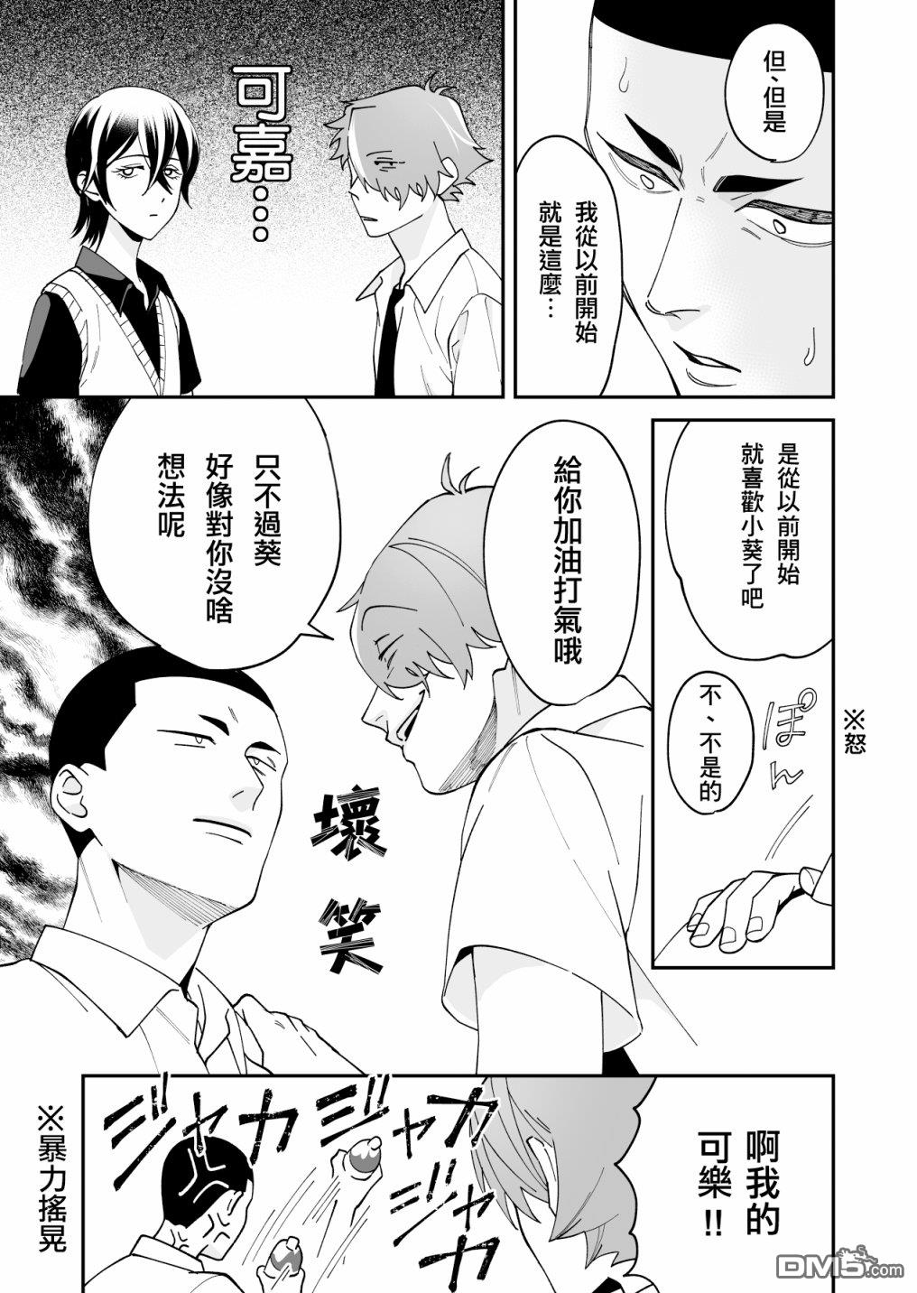 我尊敬的棒球部前辈变成女孩子，与我之间的纠葛 第15话 第5页