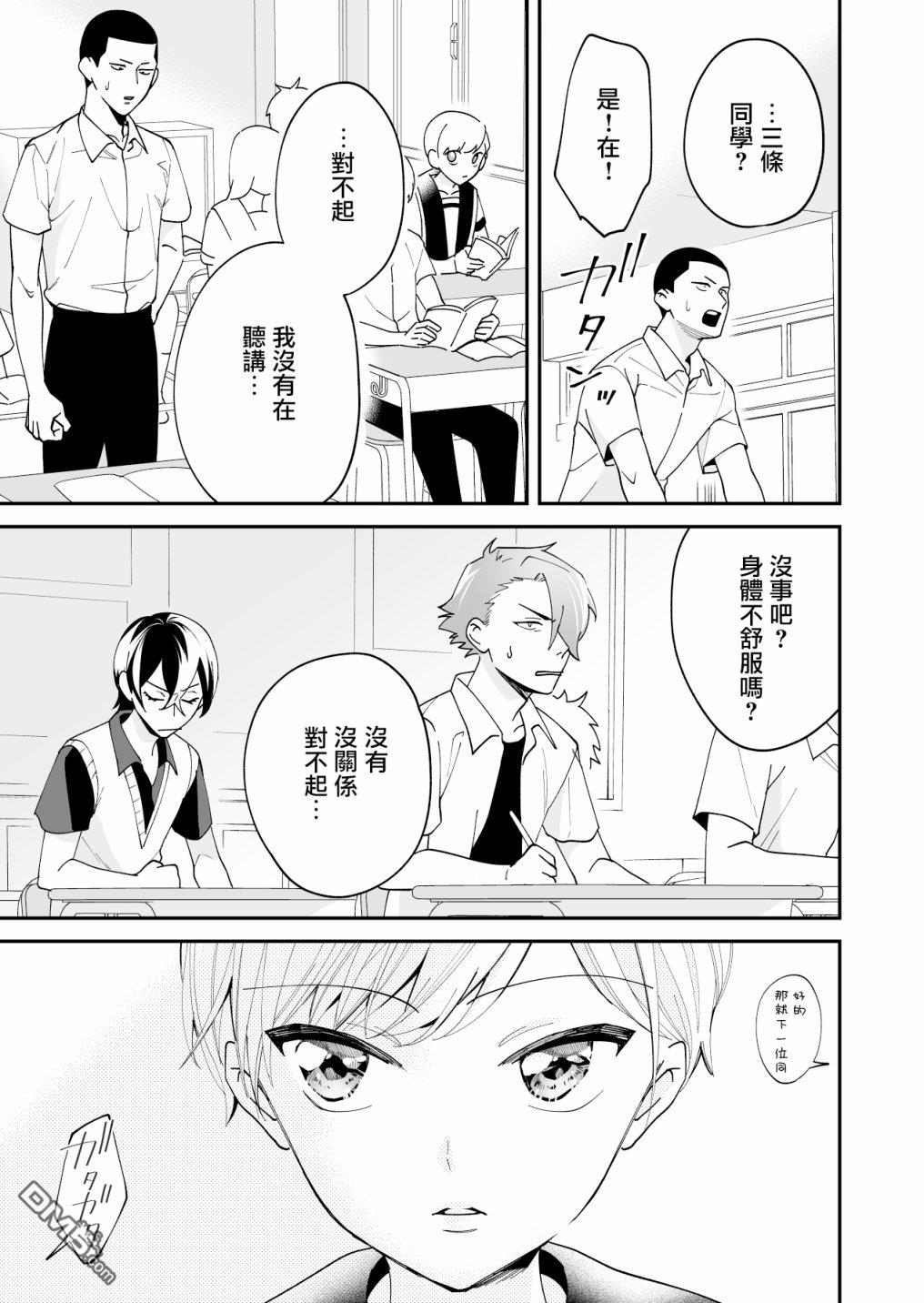 我尊敬的棒球部前辈变成女孩子，与我之间的纠葛 第15话 第7页