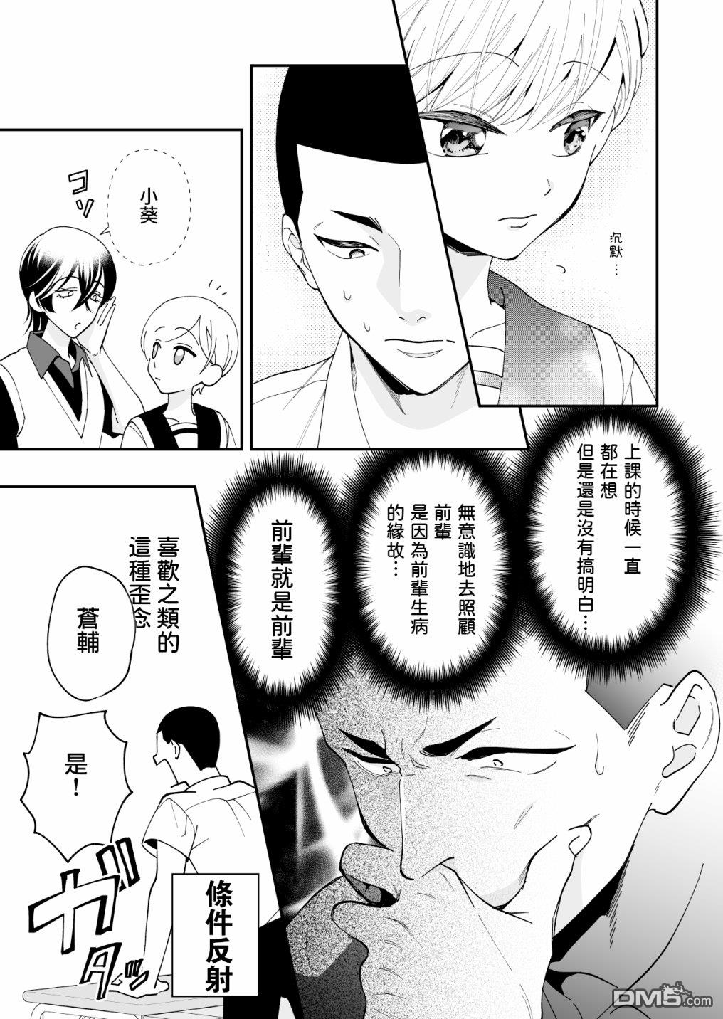 我尊敬的棒球部前辈变成女孩子，与我之间的纠葛 第15话 第9页
