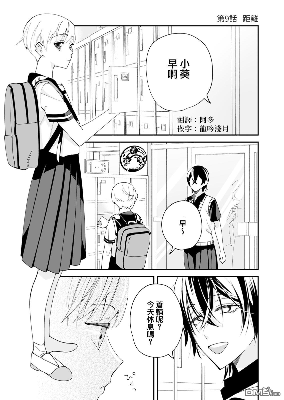 我尊敬的棒球部前辈变成女孩子，与我之间的纠葛 第16话 第1页