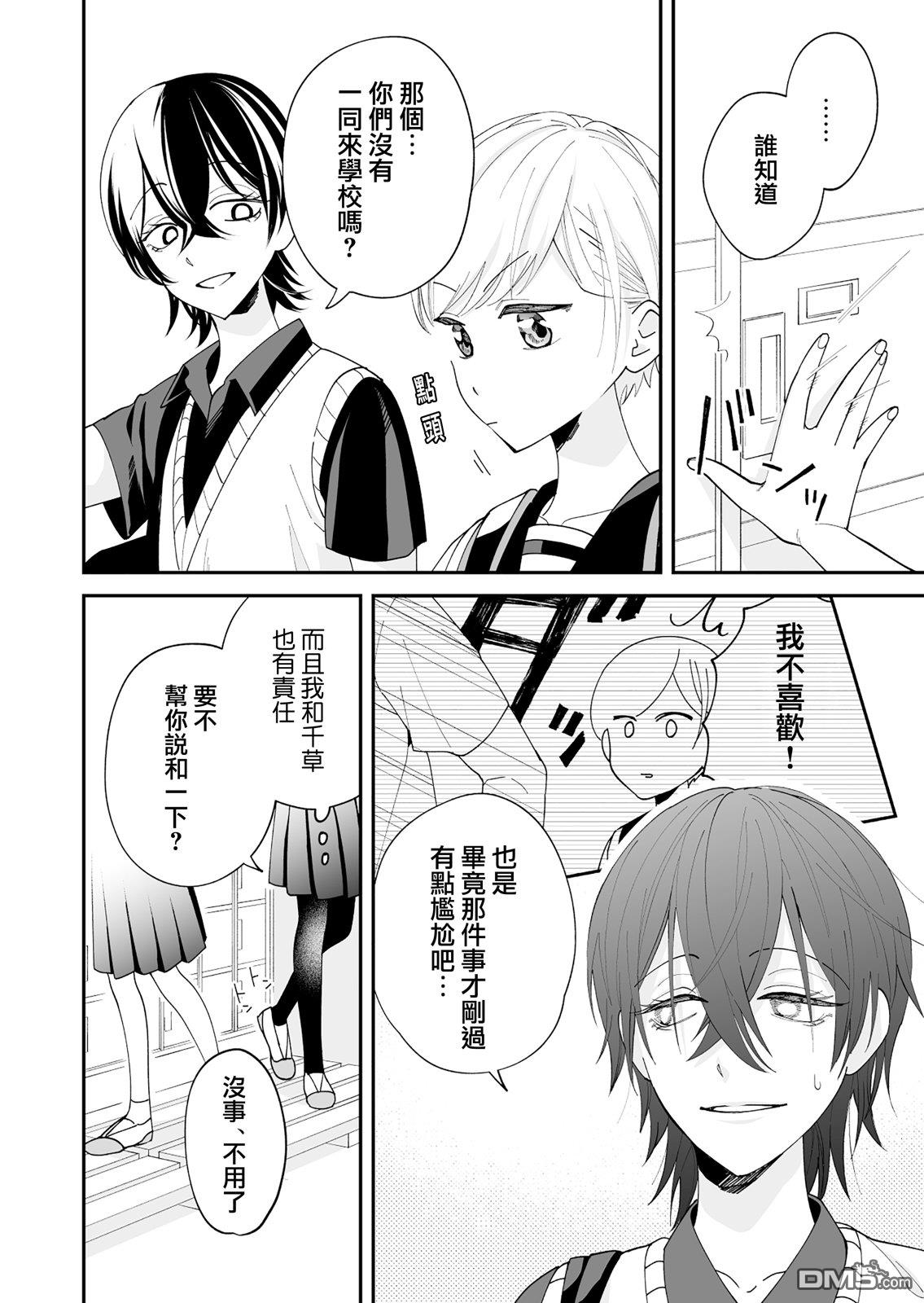 我尊敬的棒球部前辈变成女孩子，与我之间的纠葛 第16话 第2页