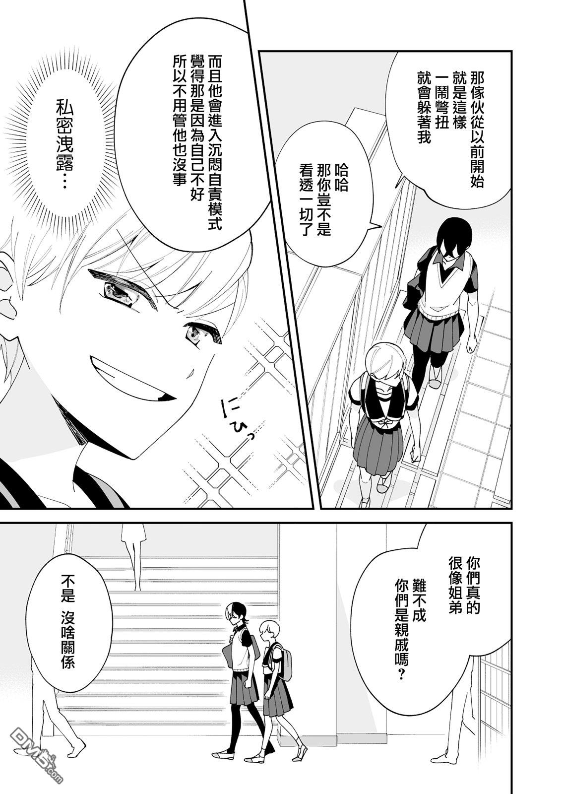 我尊敬的棒球部前辈变成女孩子，与我之间的纠葛 第16话 第3页