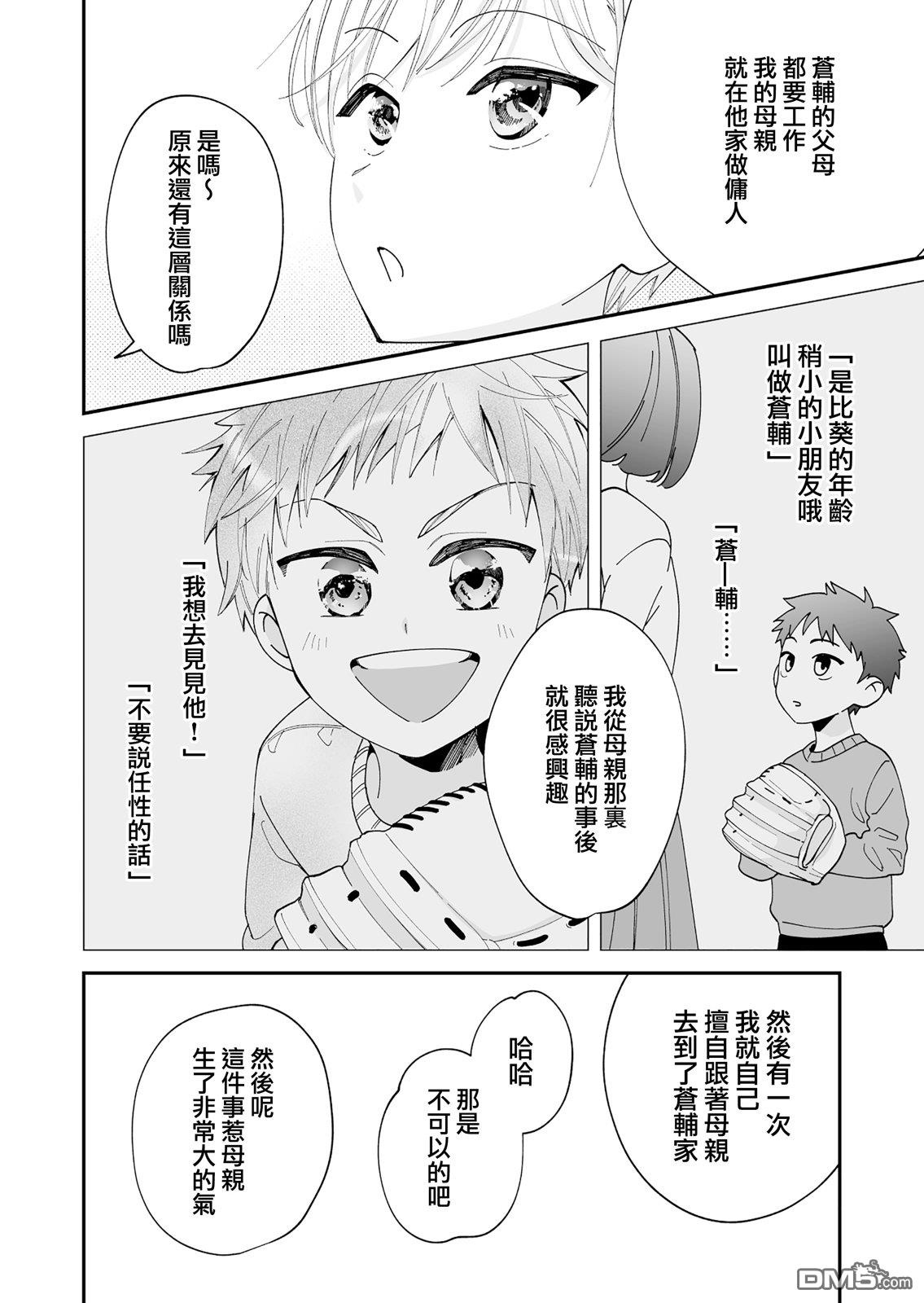 我尊敬的棒球部前辈变成女孩子，与我之间的纠葛 第16话 第4页