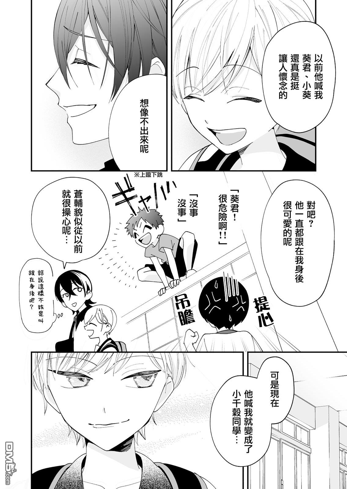 我尊敬的棒球部前辈变成女孩子，与我之间的纠葛 第16话 第6页