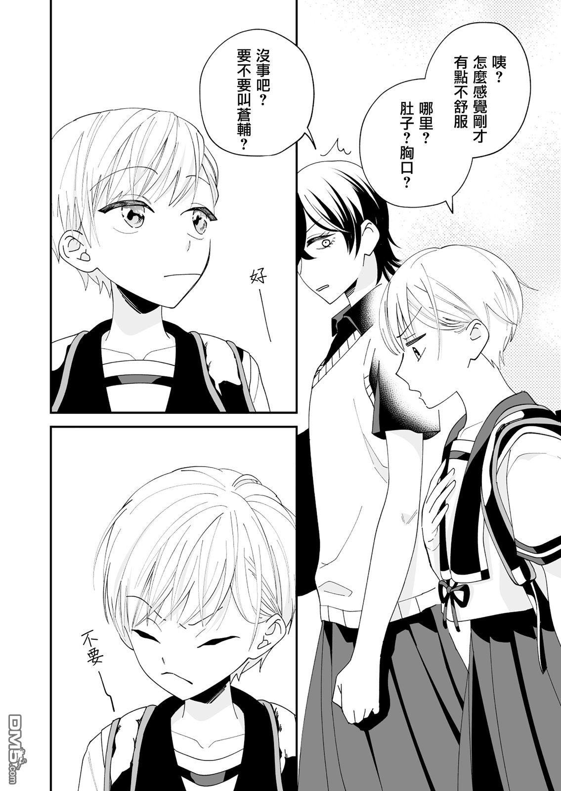 我尊敬的棒球部前辈变成女孩子，与我之间的纠葛 第16话 第8页