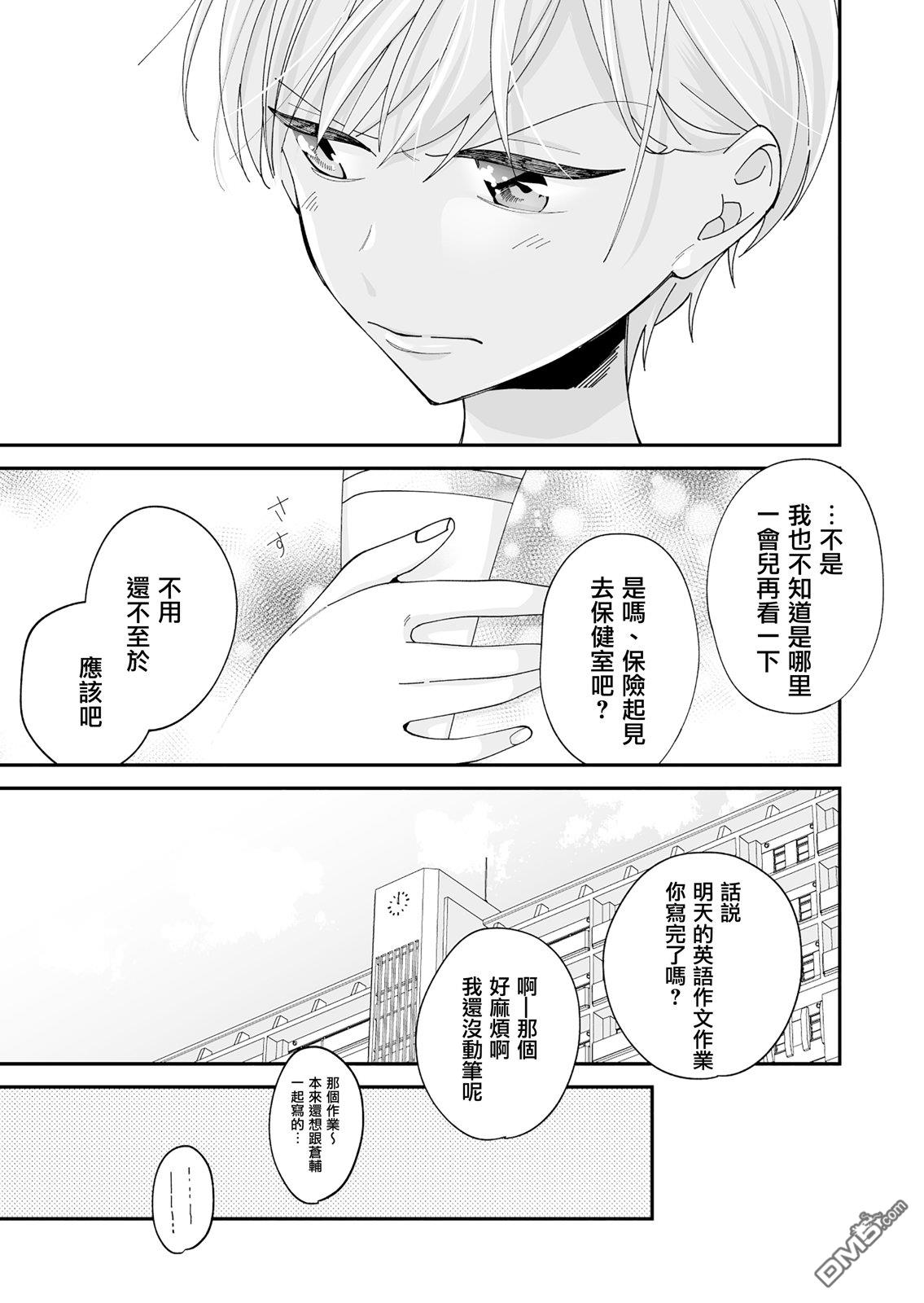 我尊敬的棒球部前辈变成女孩子，与我之间的纠葛 第16话 第9页