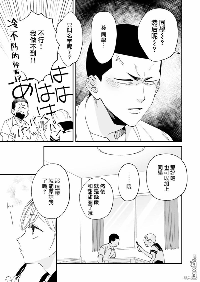 我尊敬的棒球部前辈变成女孩子，与我之间的纠葛 第17话 第12页