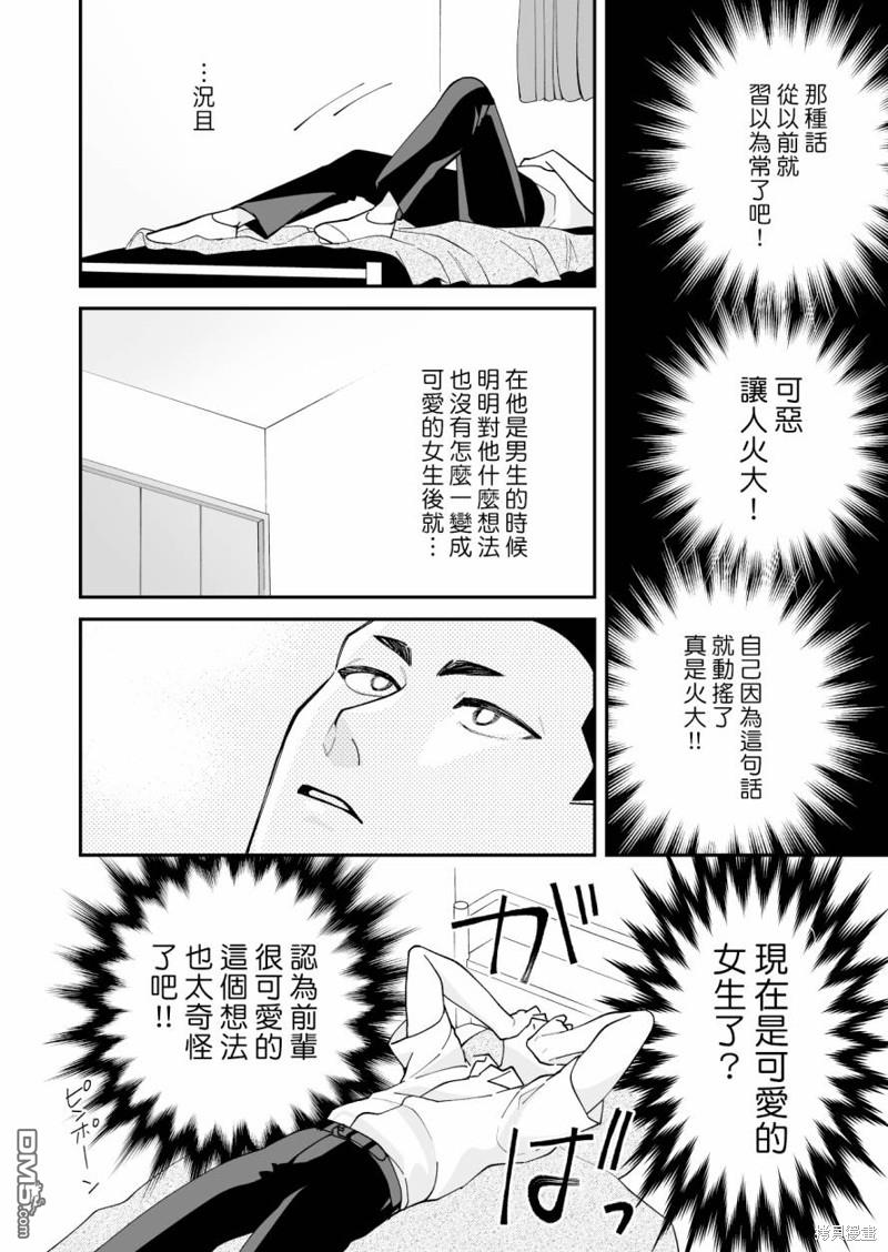 我尊敬的棒球部前辈变成女孩子，与我之间的纠葛 第17话 第3页