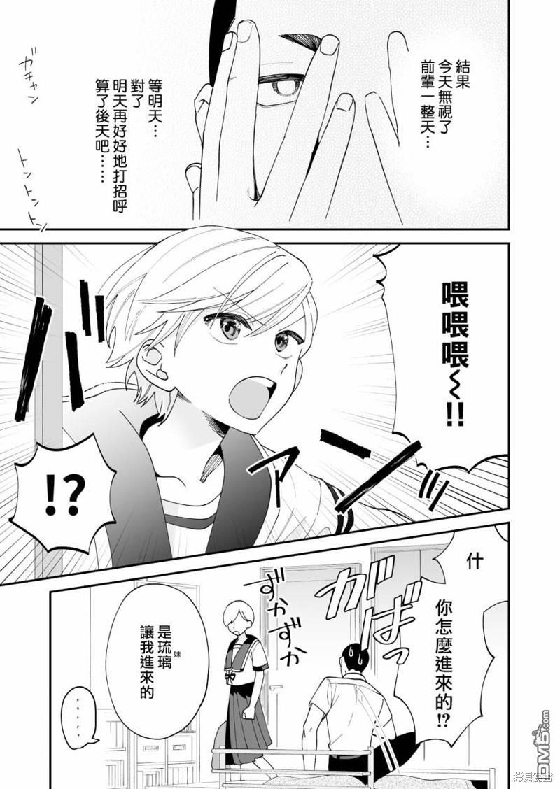 我尊敬的棒球部前辈变成女孩子，与我之间的纠葛 第17话 第4页