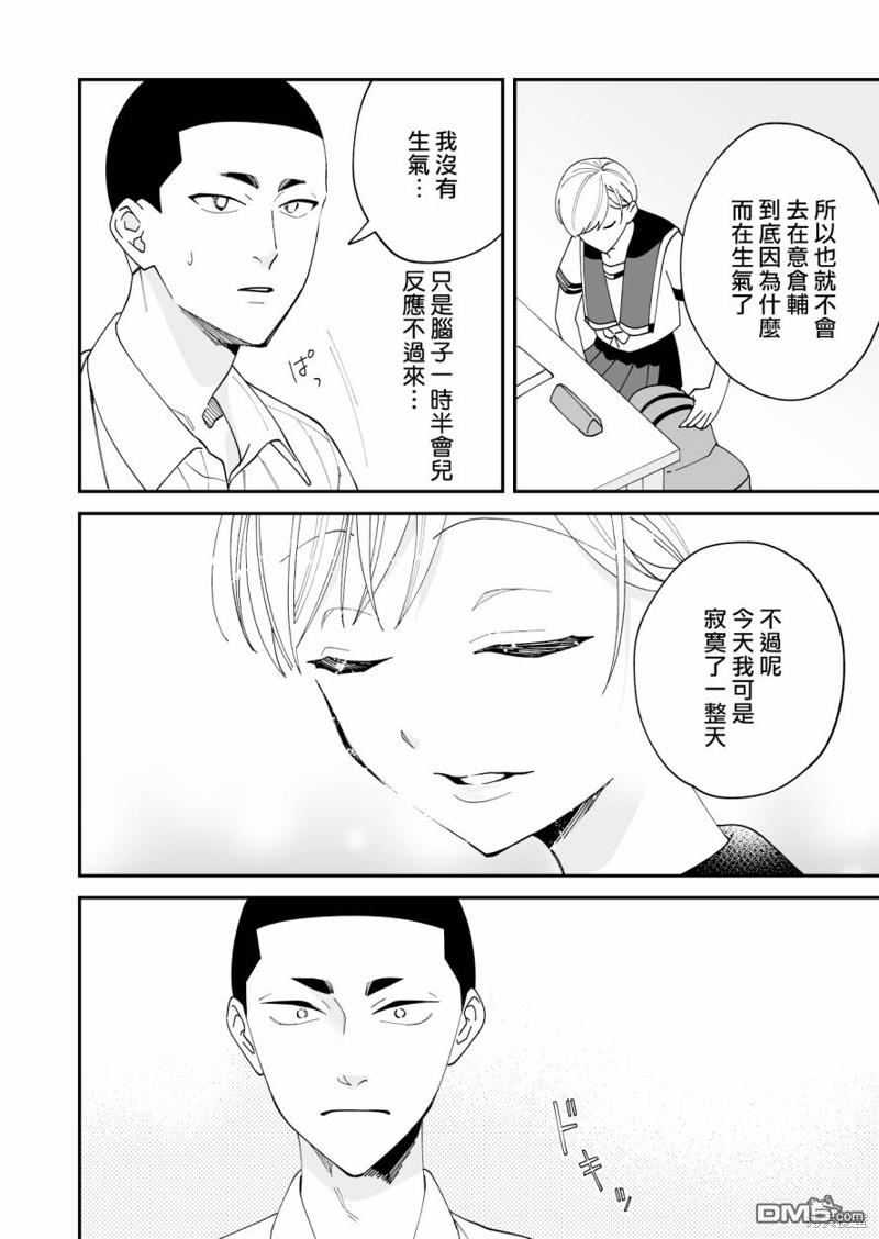 我尊敬的棒球部前辈变成女孩子，与我之间的纠葛 第17话 第7页