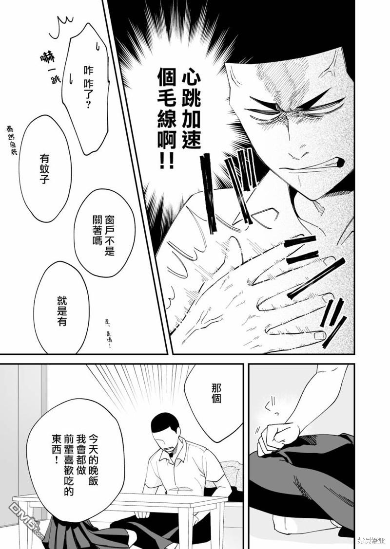 我尊敬的棒球部前辈变成女孩子，与我之间的纠葛 第17话 第8页