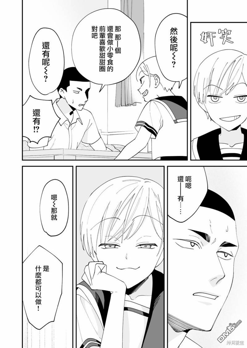 我尊敬的棒球部前辈变成女孩子，与我之间的纠葛 第17话 第9页