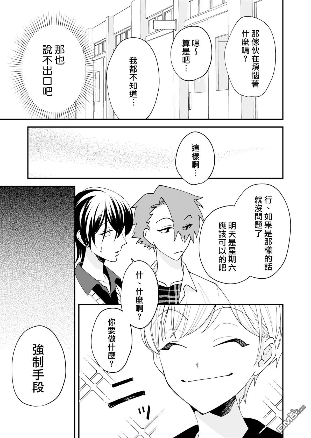 我尊敬的棒球部前辈变成女孩子，与我之间的纠葛 第18话 第7页