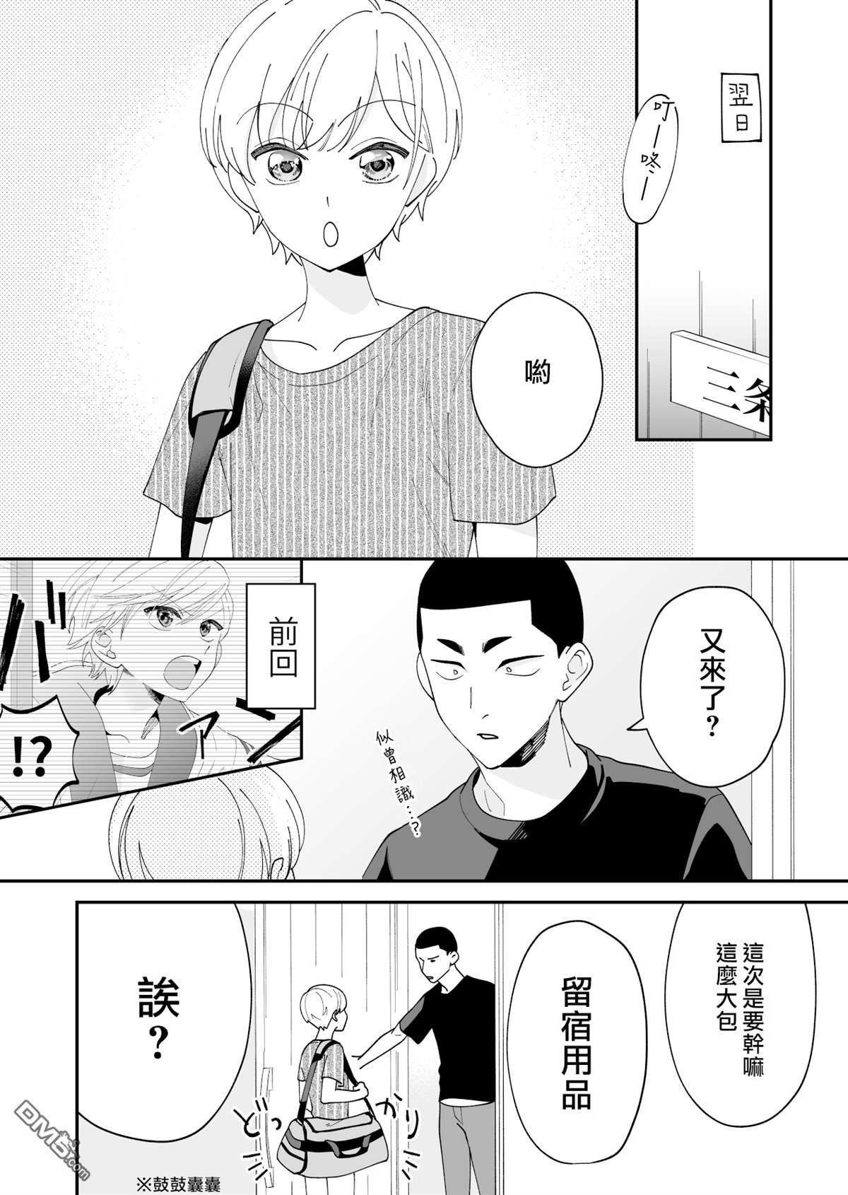 我尊敬的棒球部前辈变成女孩子，与我之间的纠葛 第18话 第8页