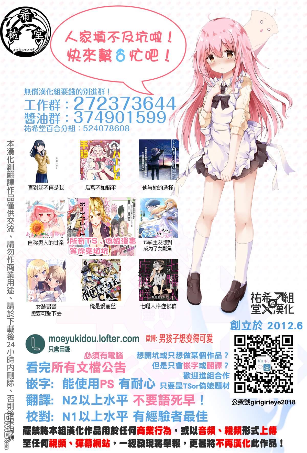 我尊敬的棒球部前辈变成女孩子，与我之间的纠葛 第18话 第9页