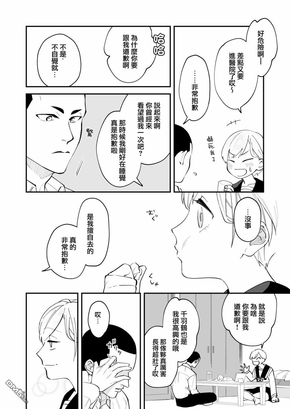 我尊敬的棒球部前辈变成女孩子，与我之间的纠葛 第1话 第10页