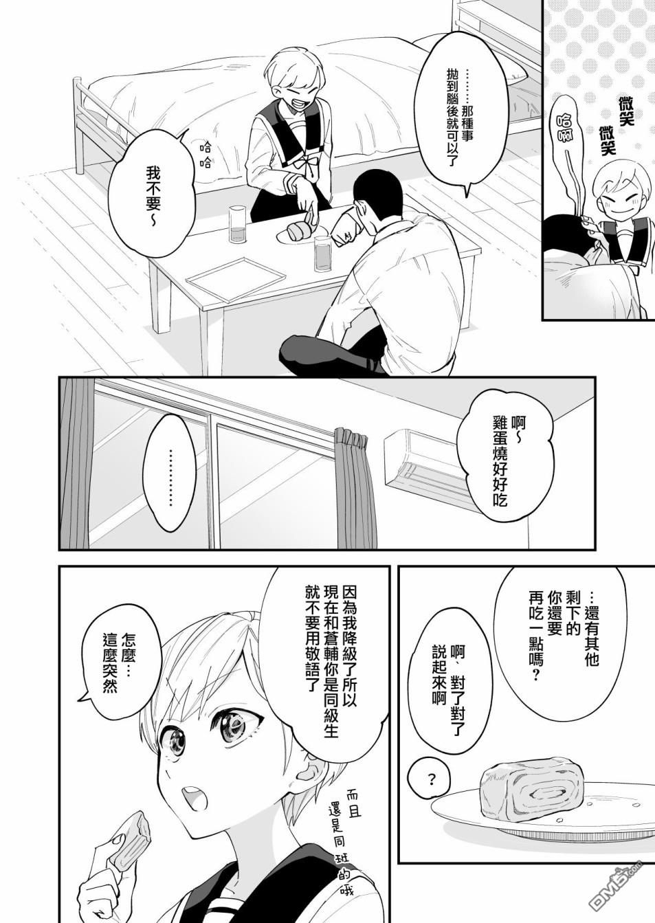 我尊敬的棒球部前辈变成女孩子，与我之间的纠葛 第1话 第12页