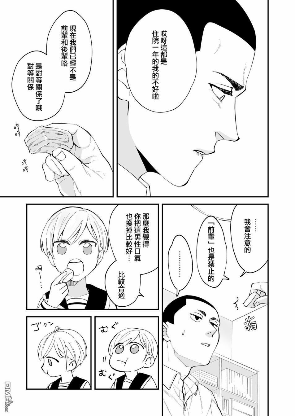 我尊敬的棒球部前辈变成女孩子，与我之间的纠葛 第1话 第13页