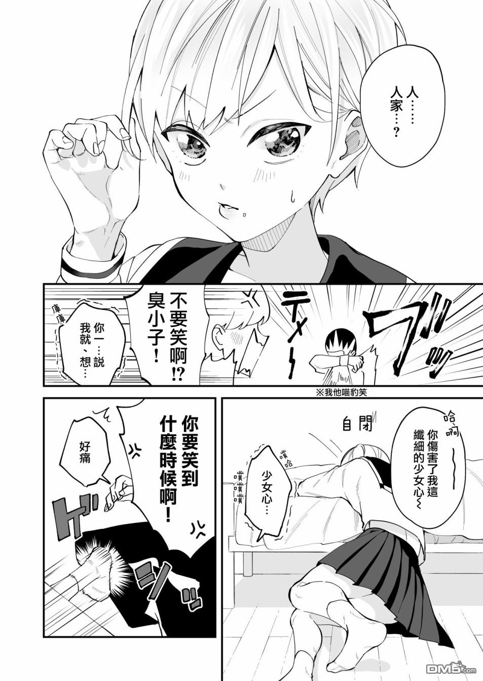 我尊敬的棒球部前辈变成女孩子，与我之间的纠葛 第1话 第14页