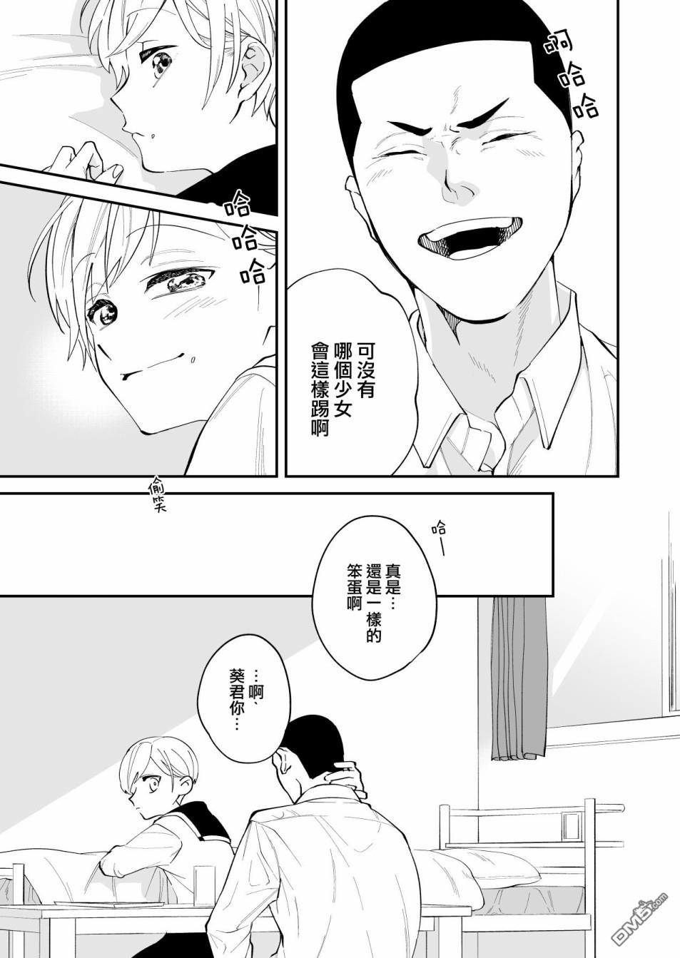 我尊敬的棒球部前辈变成女孩子，与我之间的纠葛 第1话 第15页