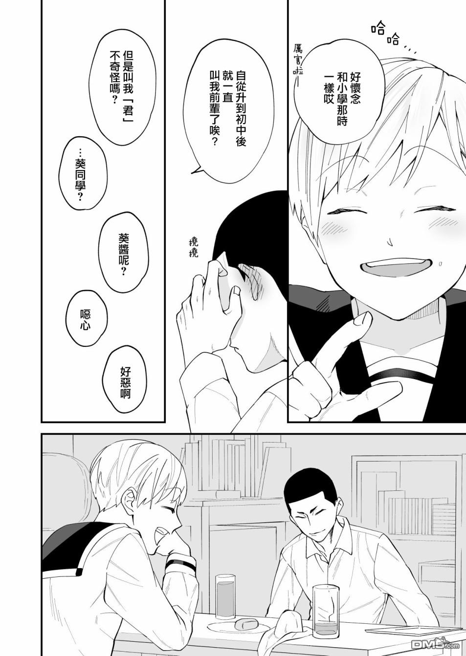 我尊敬的棒球部前辈变成女孩子，与我之间的纠葛 第1话 第16页