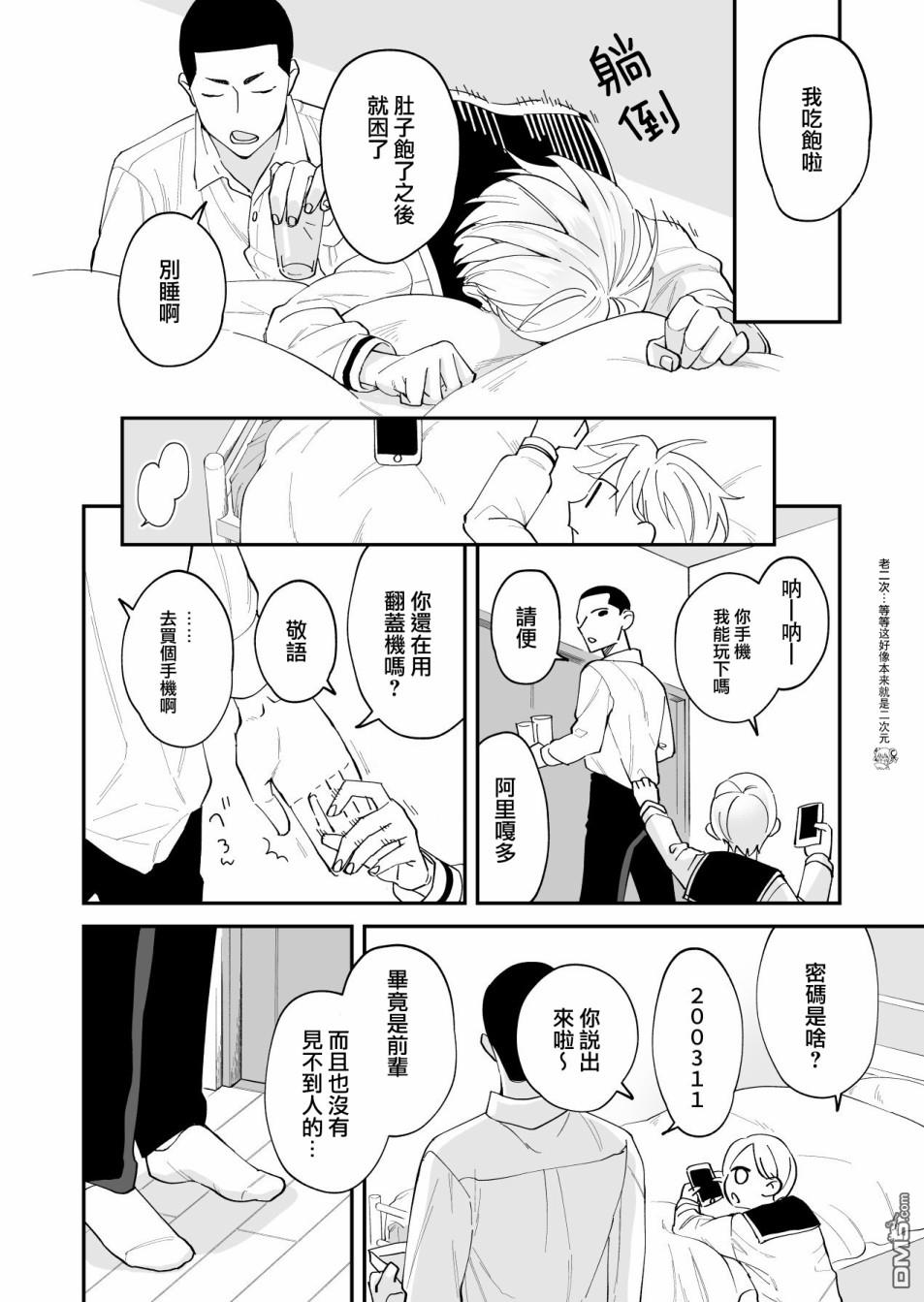 我尊敬的棒球部前辈变成女孩子，与我之间的纠葛 第1话 第18页