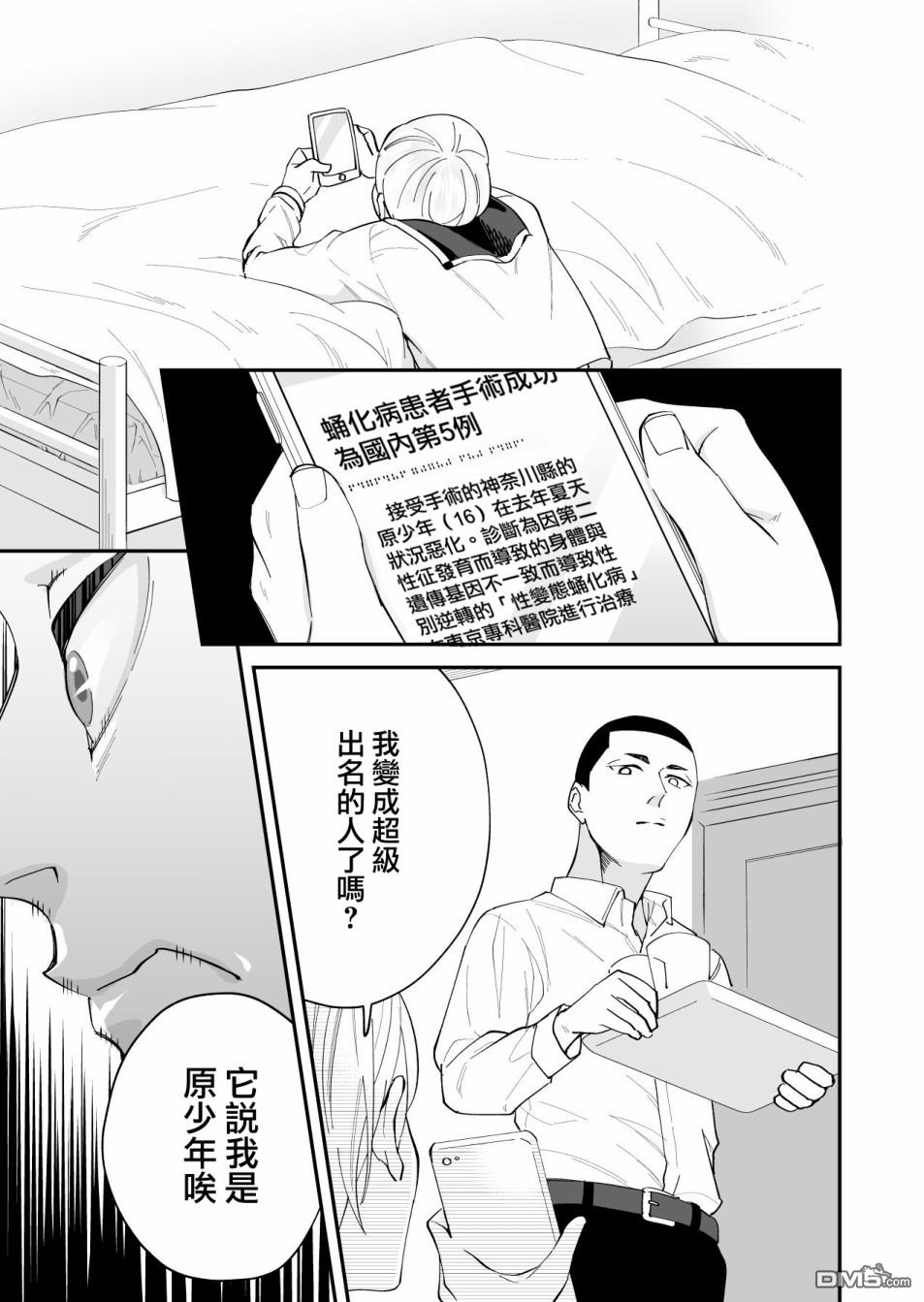 我尊敬的棒球部前辈变成女孩子，与我之间的纠葛 第1话 第19页
