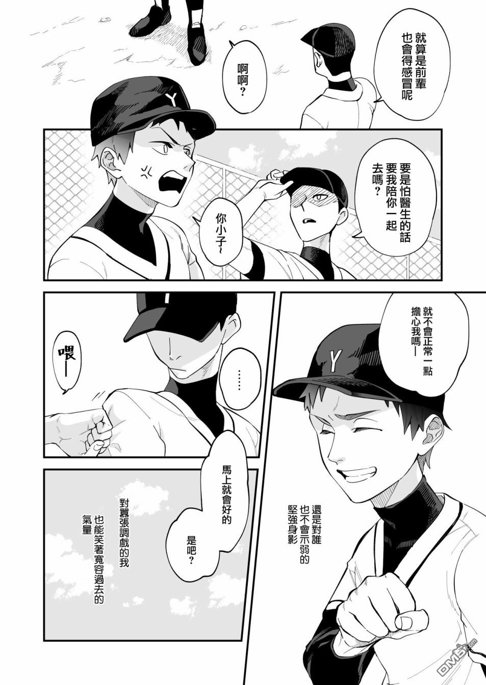 我尊敬的棒球部前辈变成女孩子，与我之间的纠葛 第1话 第2页