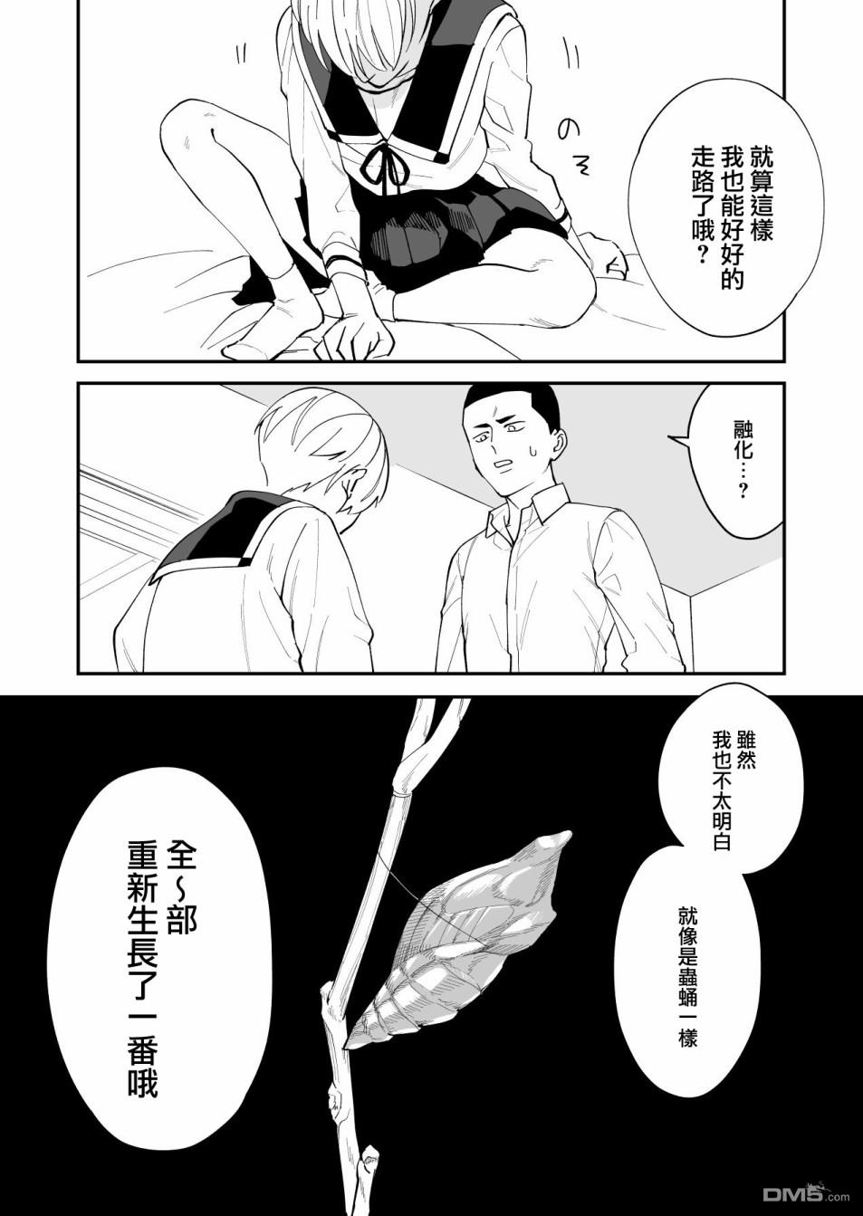 我尊敬的棒球部前辈变成女孩子，与我之间的纠葛 第1话 第23页