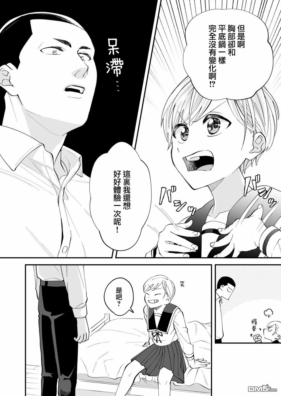 我尊敬的棒球部前辈变成女孩子，与我之间的纠葛 第1话 第25页