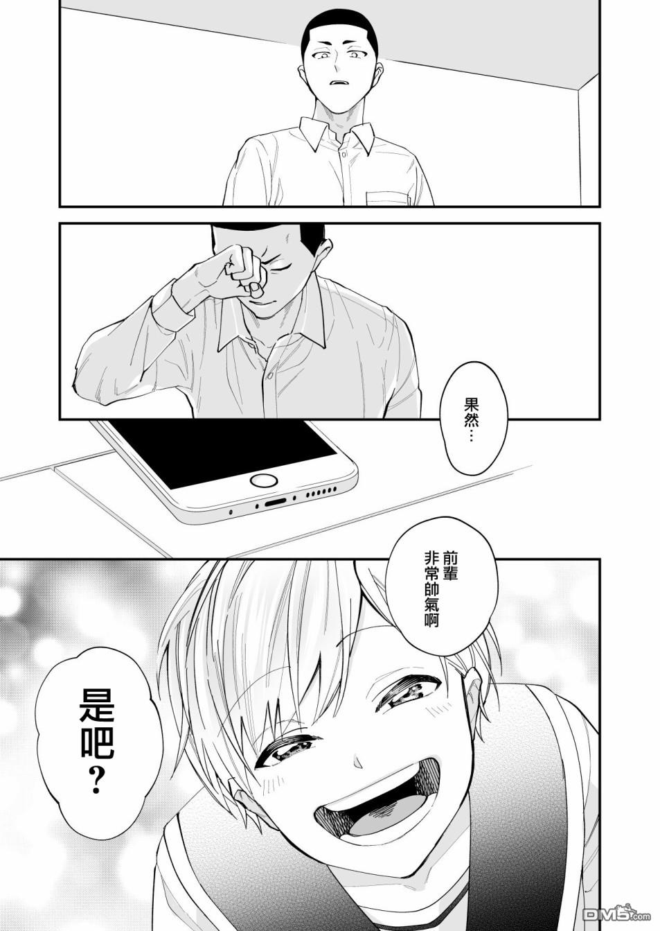 我尊敬的棒球部前辈变成女孩子，与我之间的纠葛 第1话 第26页