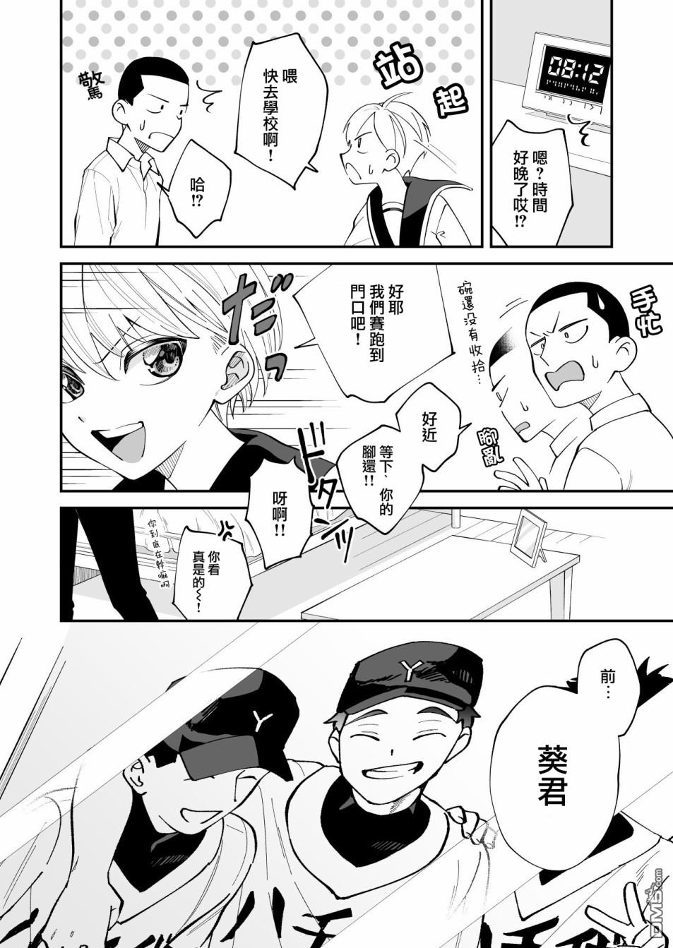 我尊敬的棒球部前辈变成女孩子，与我之间的纠葛 第1话 第27页