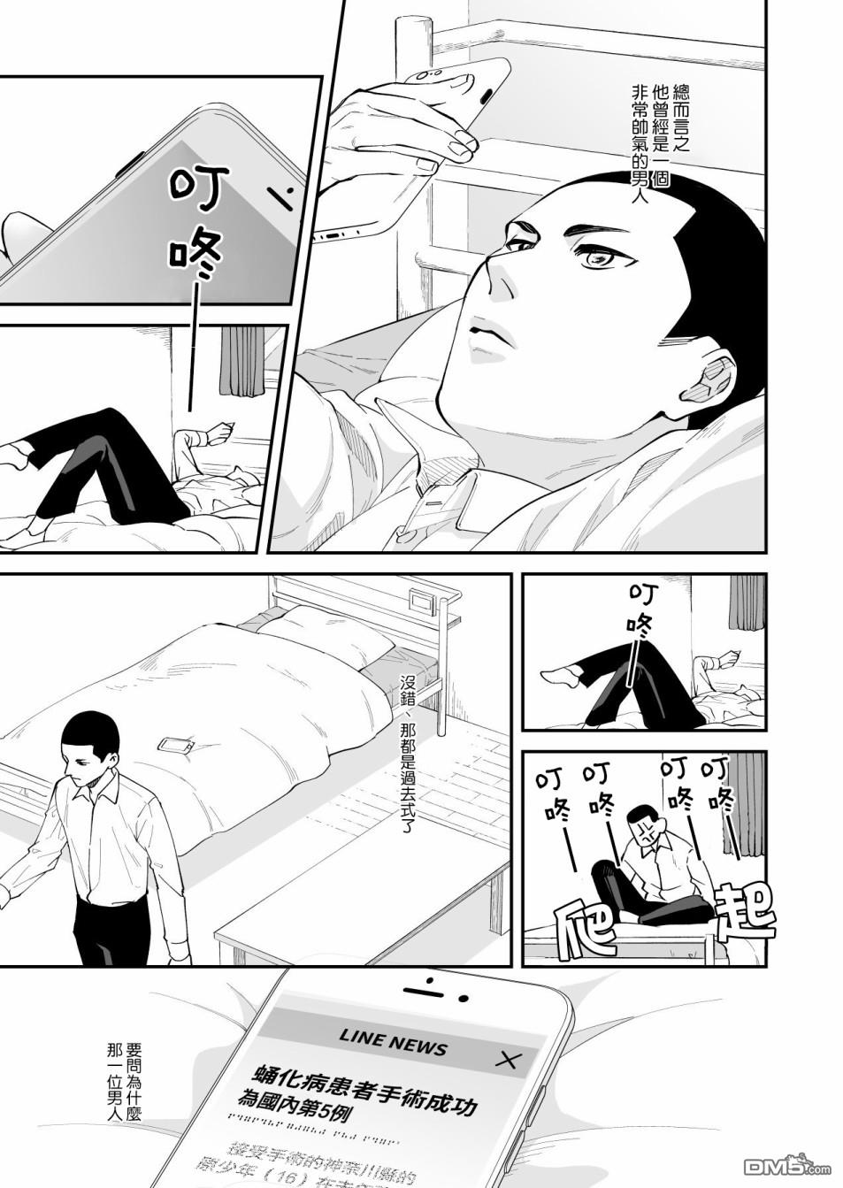 我尊敬的棒球部前辈变成女孩子，与我之间的纠葛 第1话 第3页
