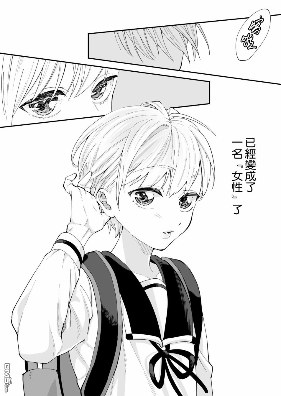 我尊敬的棒球部前辈变成女孩子，与我之间的纠葛 第1话 第4页