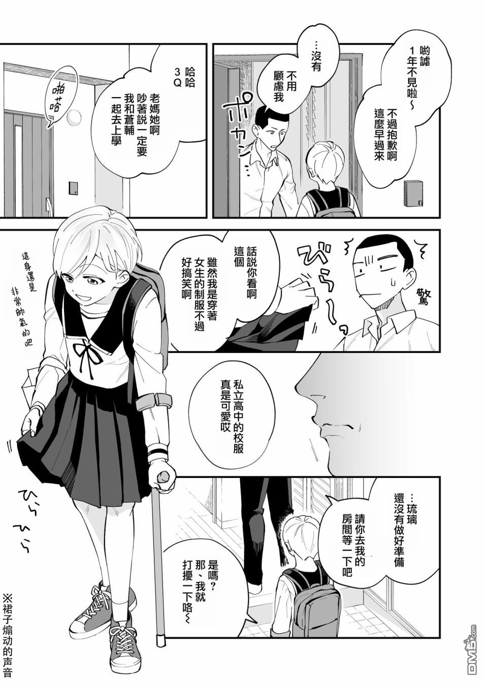 我尊敬的棒球部前辈变成女孩子，与我之间的纠葛 第1话 第5页