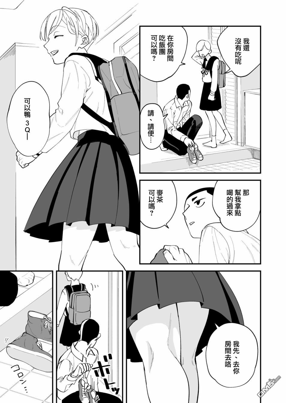 我尊敬的棒球部前辈变成女孩子，与我之间的纠葛 第1话 第7页
