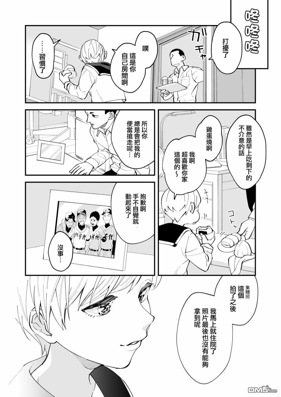 我尊敬的棒球部前辈变成女孩子，与我之间的纠葛 第1话 第8页