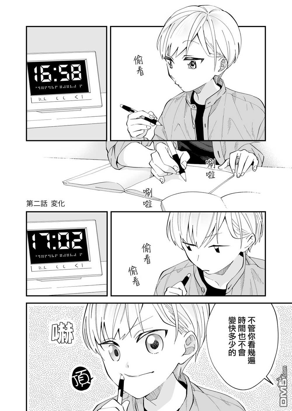 我尊敬的棒球部前辈变成女孩子，与我之间的纠葛 第2话 第1页