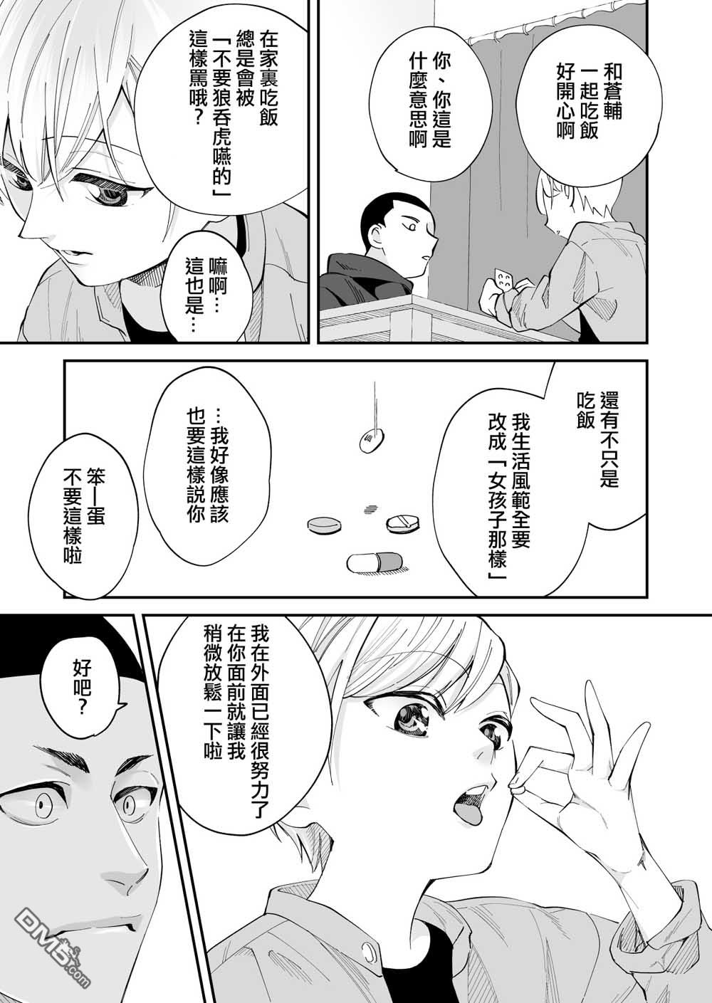 我尊敬的棒球部前辈变成女孩子，与我之间的纠葛 第2话 第10页