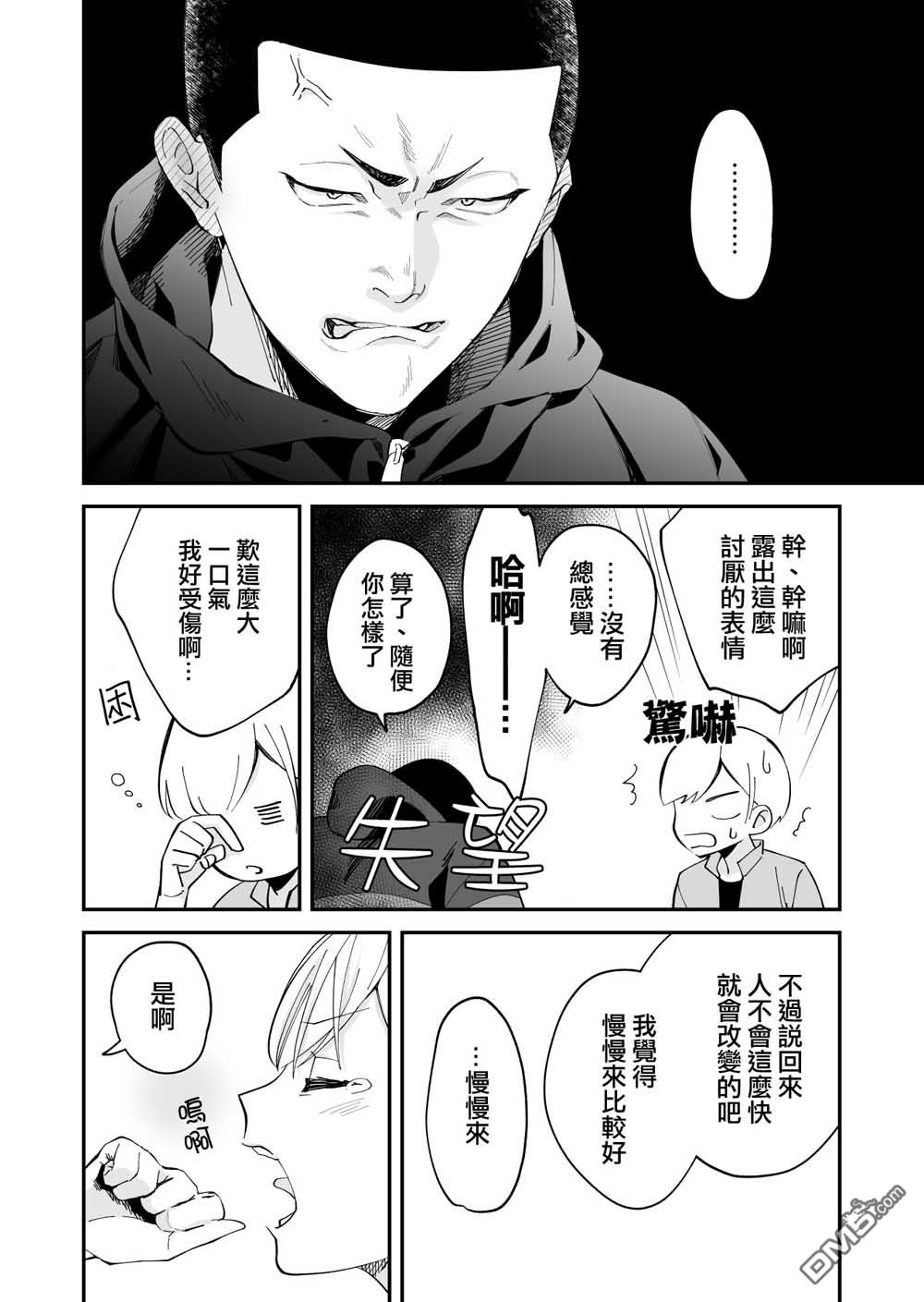 我尊敬的棒球部前辈变成女孩子，与我之间的纠葛 第2话 第11页