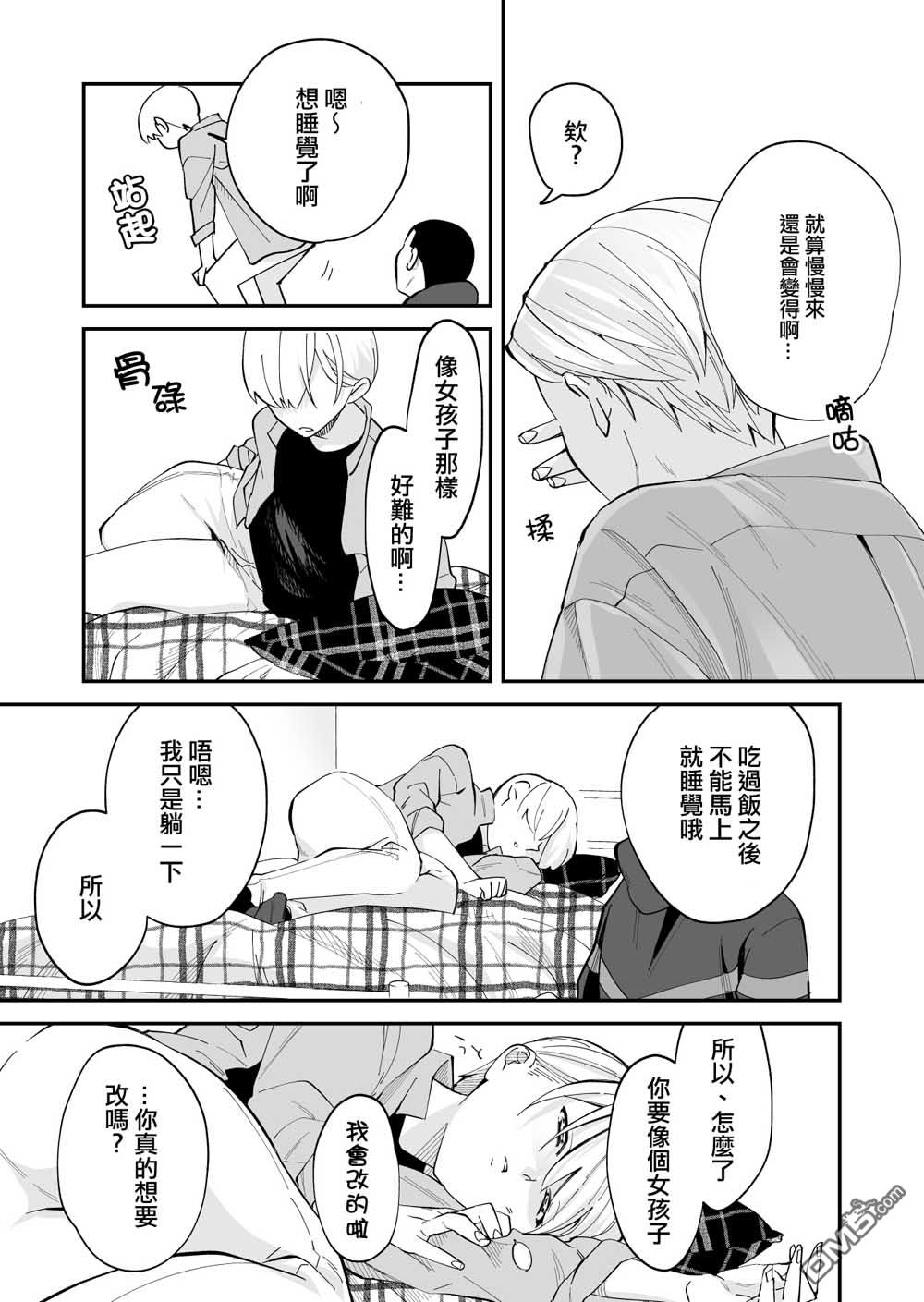 我尊敬的棒球部前辈变成女孩子，与我之间的纠葛 第2话 第12页