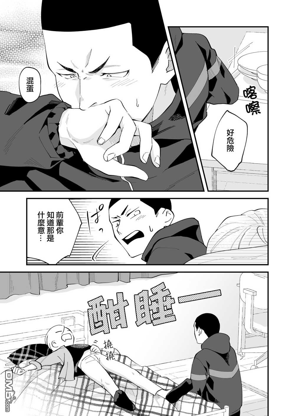 我尊敬的棒球部前辈变成女孩子，与我之间的纠葛 第2话 第14页