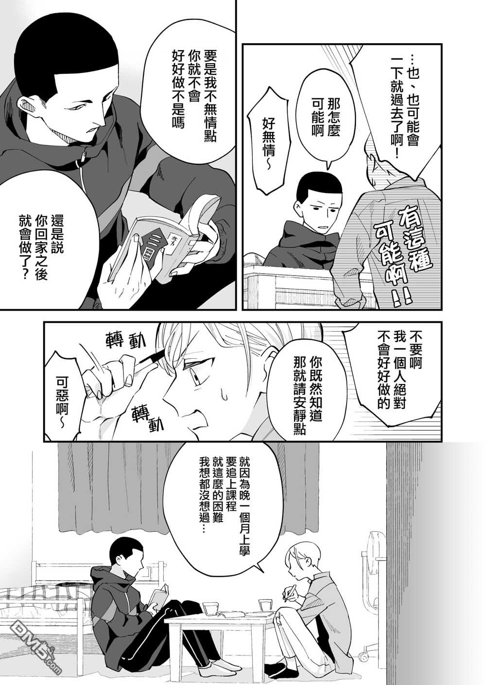 我尊敬的棒球部前辈变成女孩子，与我之间的纠葛 第2话 第2页