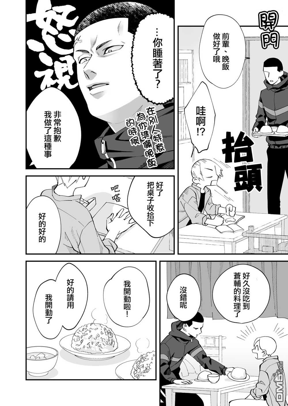 我尊敬的棒球部前辈变成女孩子，与我之间的纠葛 第2话 第5页