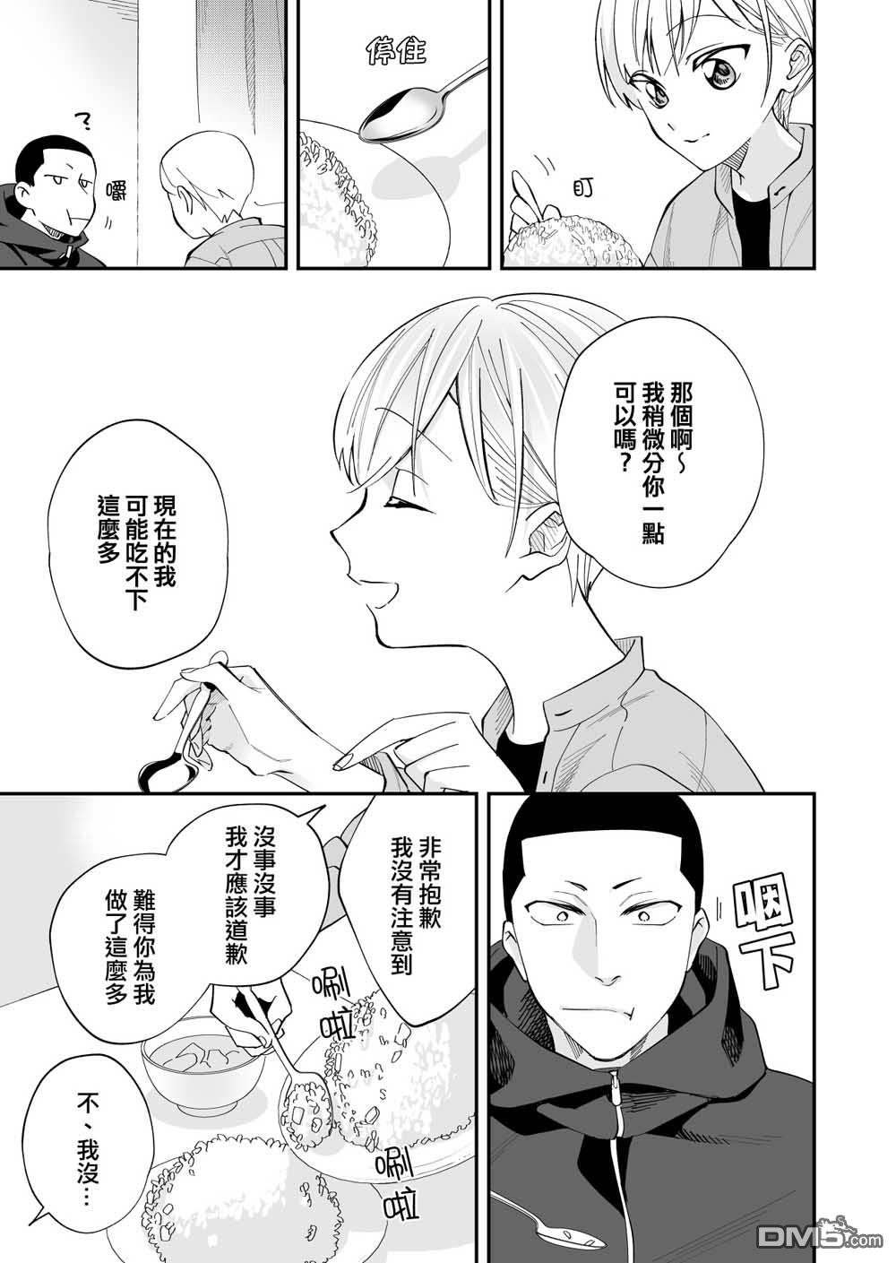 我尊敬的棒球部前辈变成女孩子，与我之间的纠葛 第2话 第6页