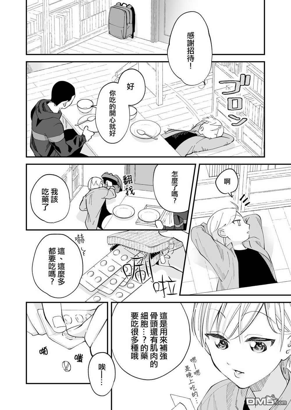 我尊敬的棒球部前辈变成女孩子，与我之间的纠葛 第2话 第9页