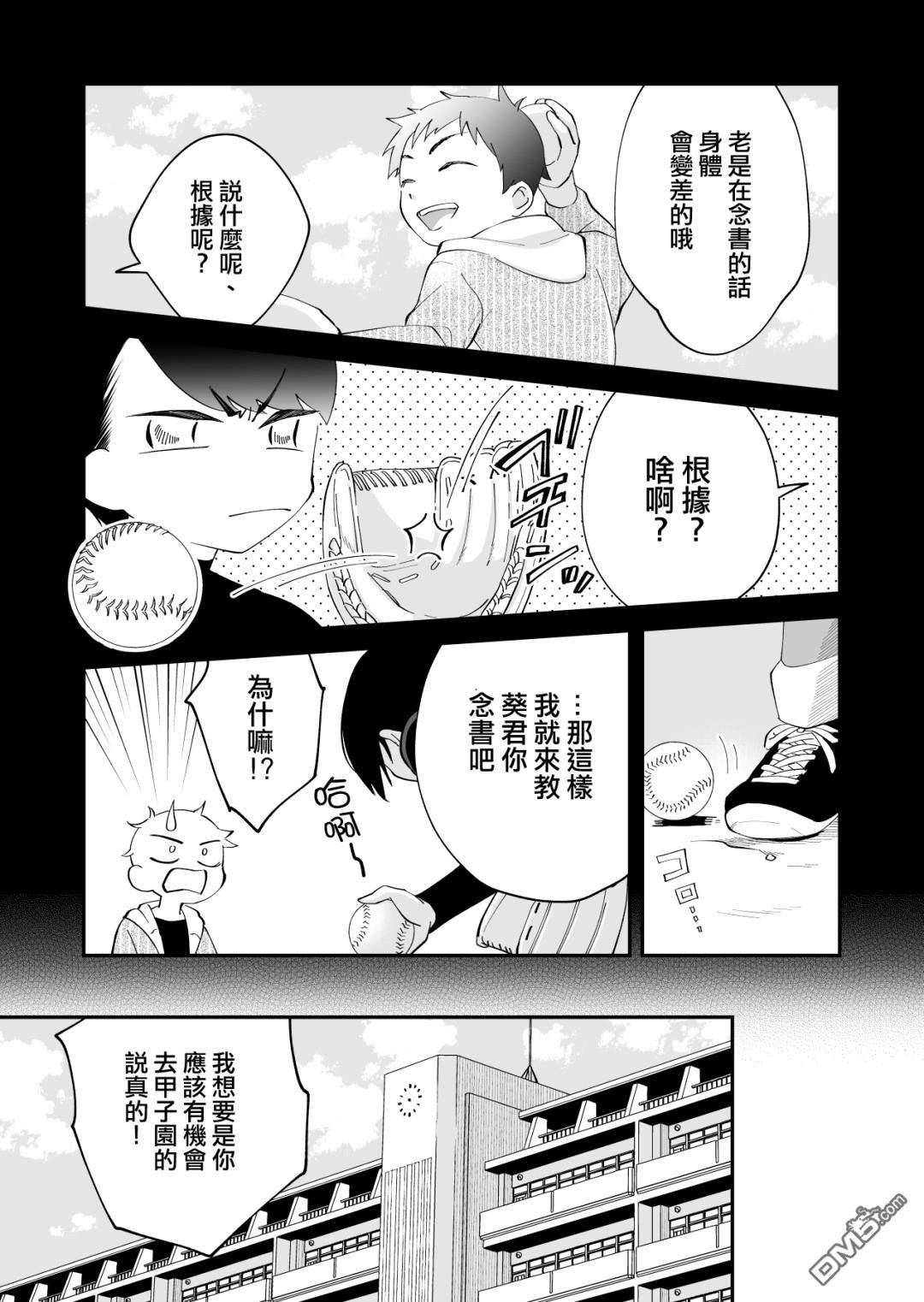 我尊敬的棒球部前辈变成女孩子，与我之间的纠葛 第3话 第10页